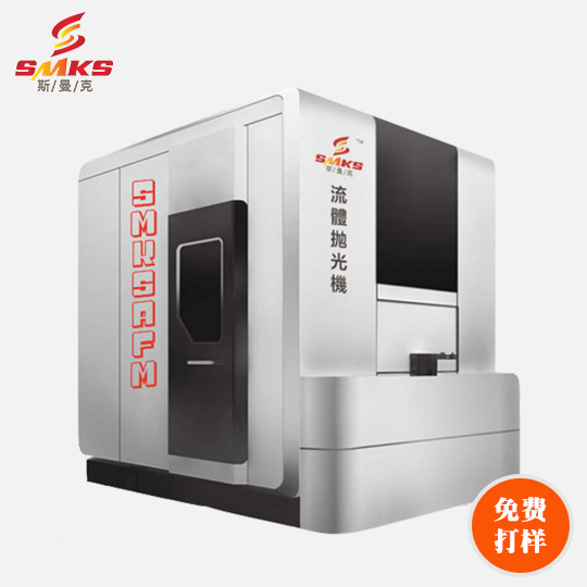 悬浮磨料<a href='http://www.smkafm.com.cn' target='_blank'><u>去毛刺机</u></a>SMKS-XF608