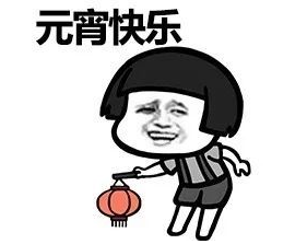 湯圓節(jié)快樂，去毛刺設備要給你一個滑滑的湯圓