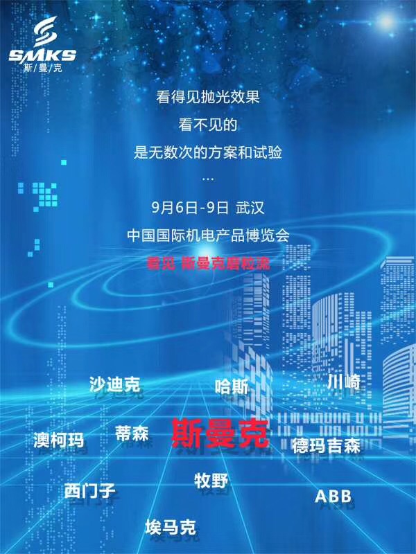 2018機(jī)電設(shè)備展 ，遇見斯曼克磨粒流