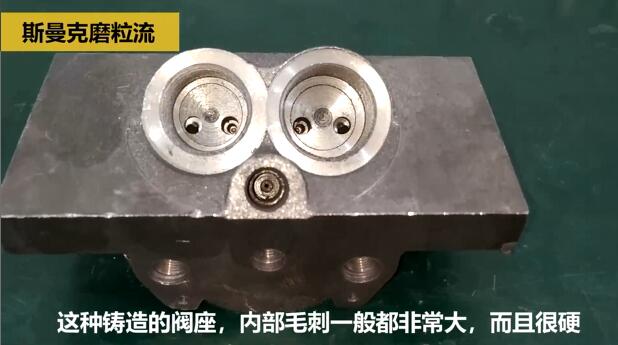 鑄造閥體去毛刺？斯曼克磨粒流給你答案！