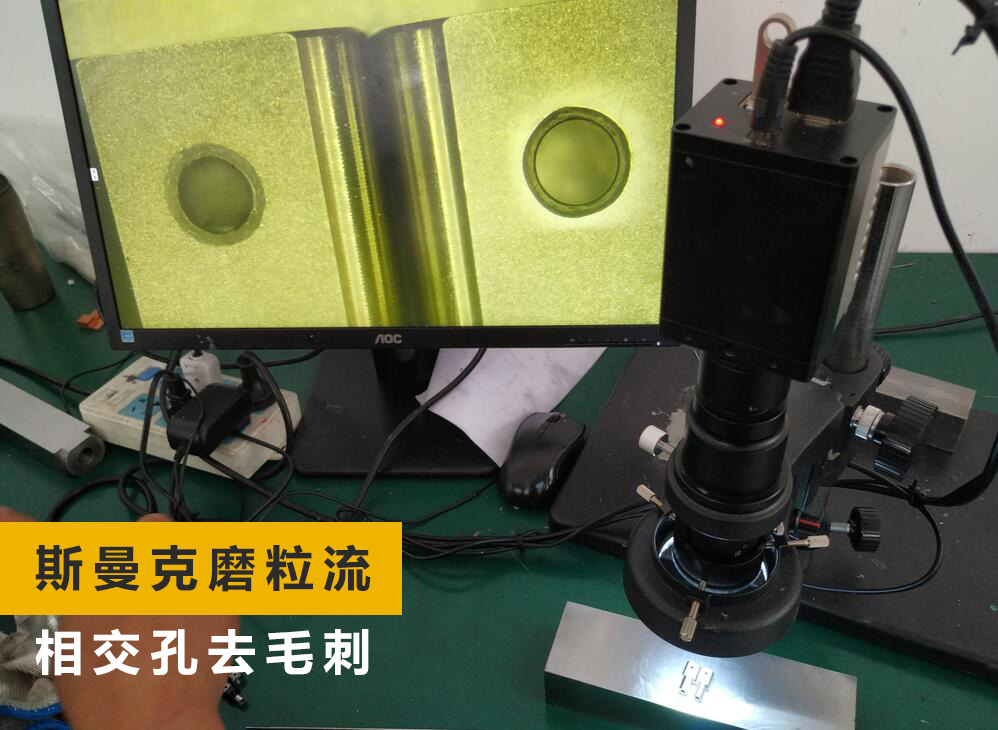 如何去除小孔相交處毛刺？答案來了！