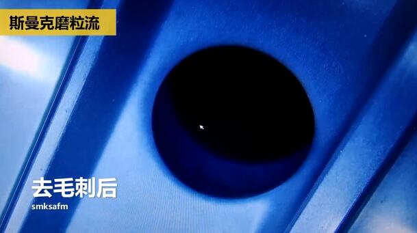 剎車制動泵內(nèi)孔毛刺清理，看高速磨粒流的