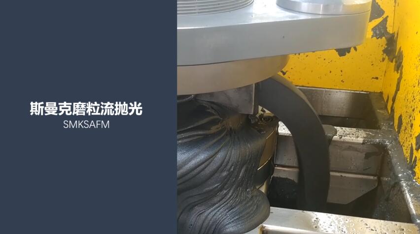 特殊合金<a href='http://www.xingqiuwz.cn' target='_blank'><u>內(nèi)孔拋光</u></a>，磨粒流拋光后粗糙度Ra0.07