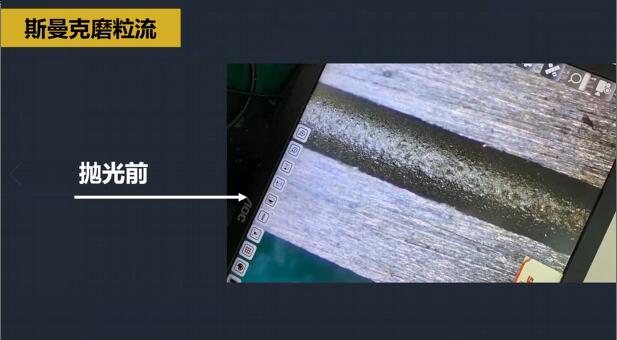 微孔拋光、去毛刺以及拓流量，斯曼克磨粒流給出解決方案