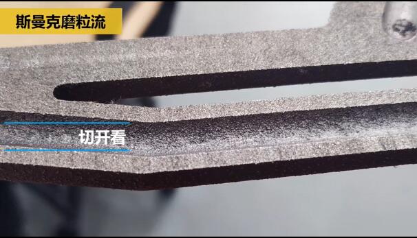 磨粒流對航空3D打印件拋光，切開看效果！