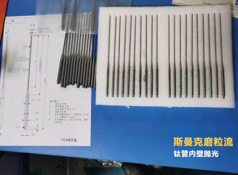 0.5mm小直径钛合金细管抛光，内表面粗糙度直达Ra0.1μm